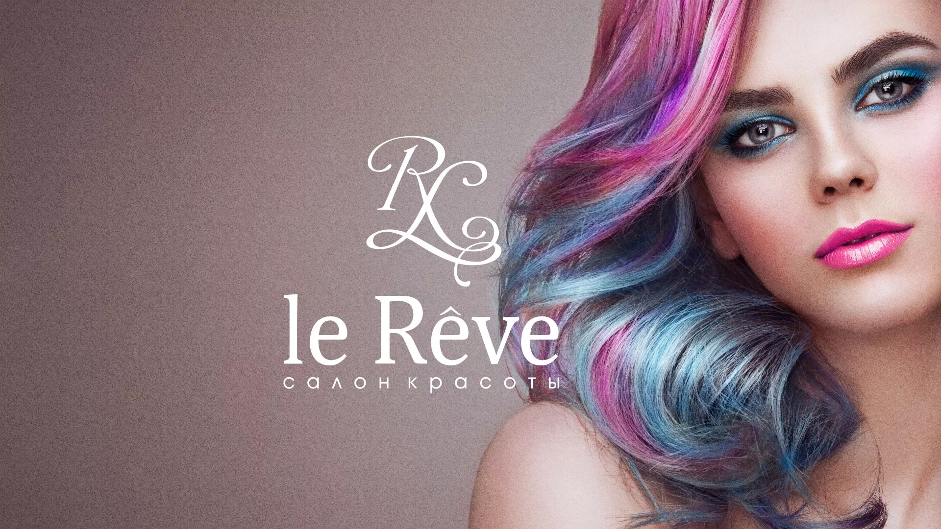 Создание сайта для салона красоты «Le Reve» в Спасске